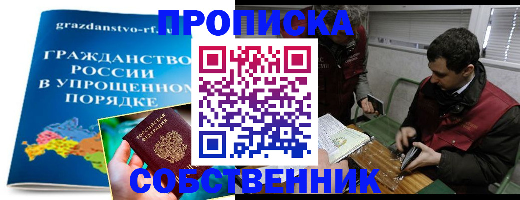 пропишу в квартире в Мирном