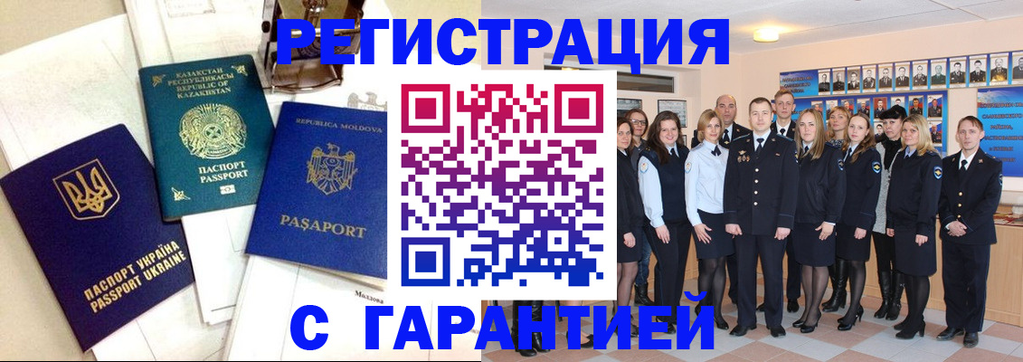 временная регистрация в квартире в Мирном