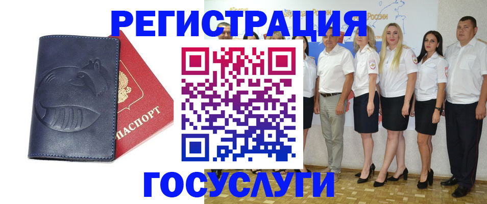 временная регистрация для всех в Мирном