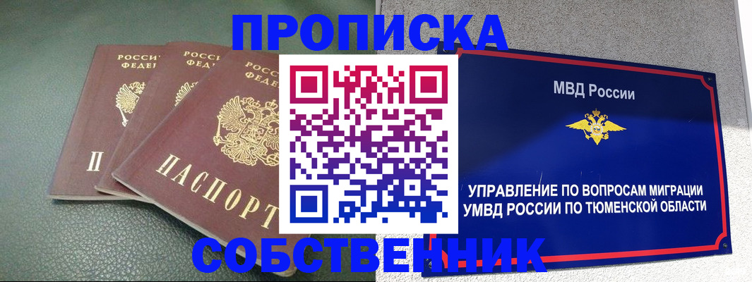 прописка законно в Мирном