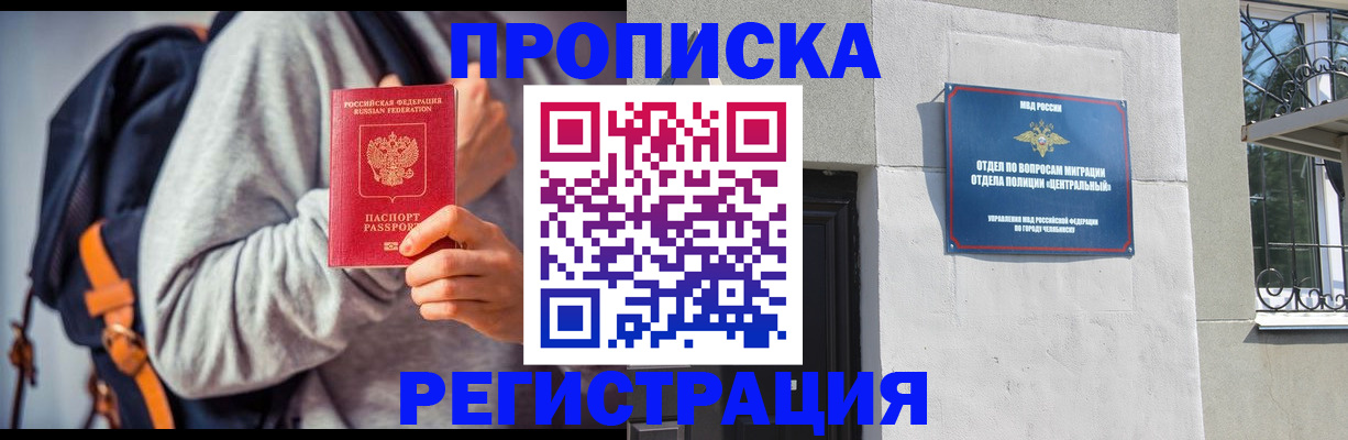 временная регистрация надежно в Мирном