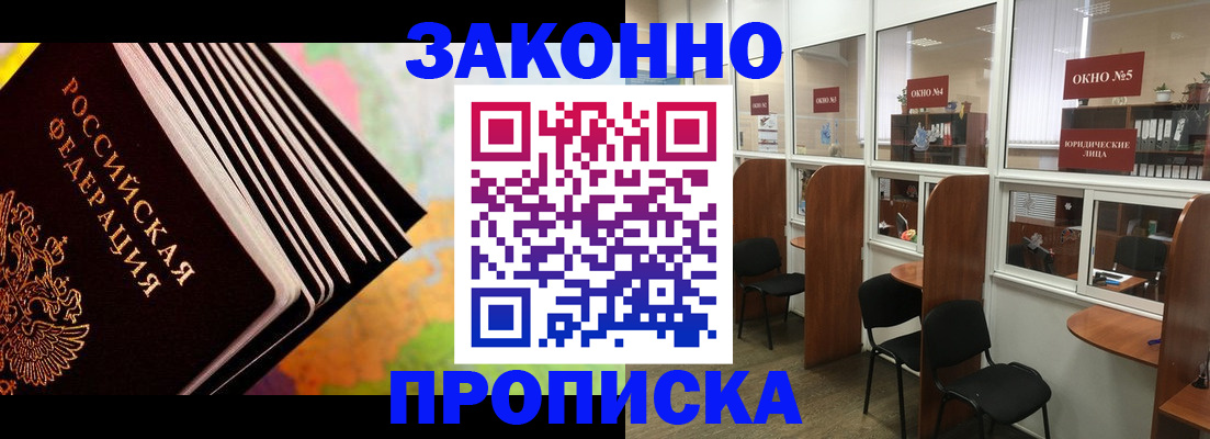 прописка для кредита в Мирном